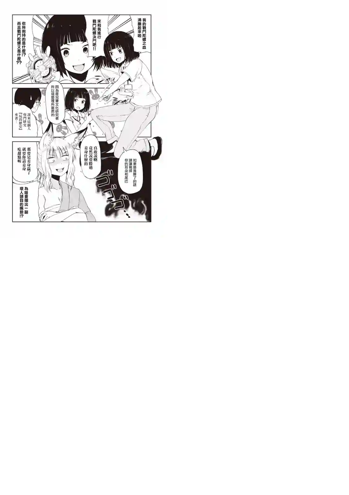 我的妻子是狐妖第03话