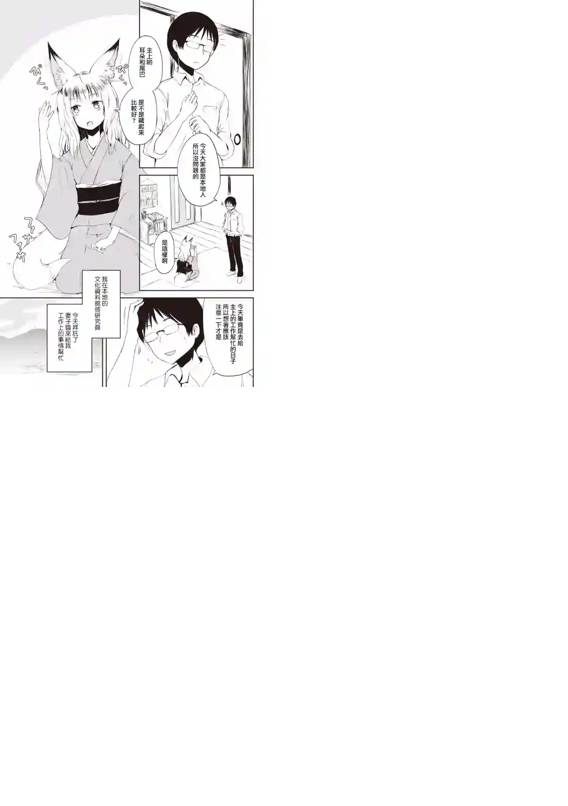 我的妻子是狐妖第03话