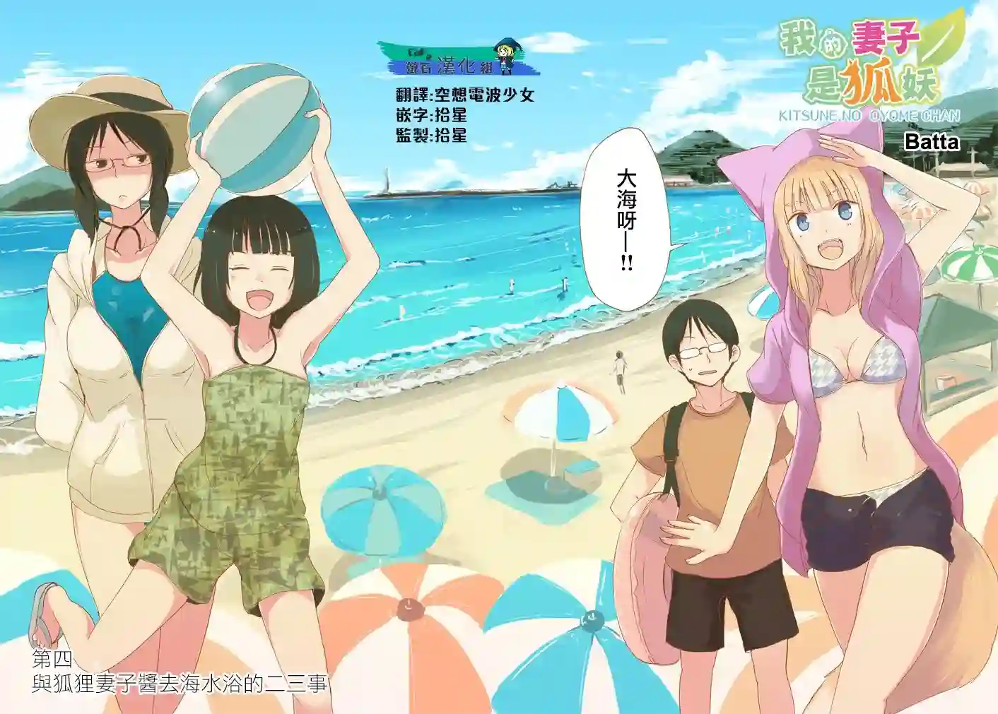 我的妻子是狐妖第04话