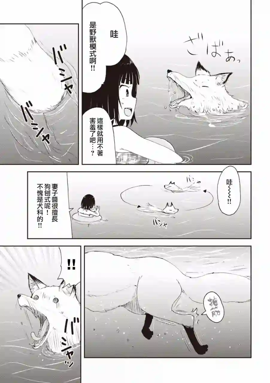 我的妻子是狐妖第04话