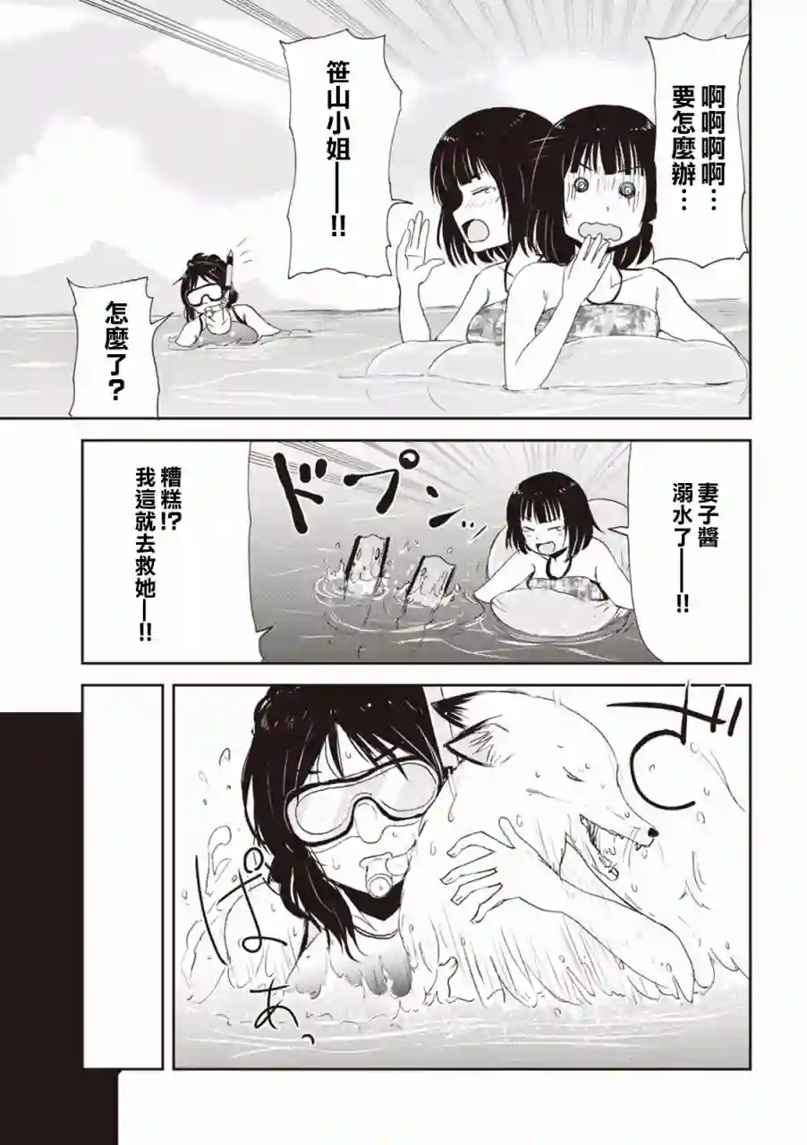 我的妻子是狐妖第04话