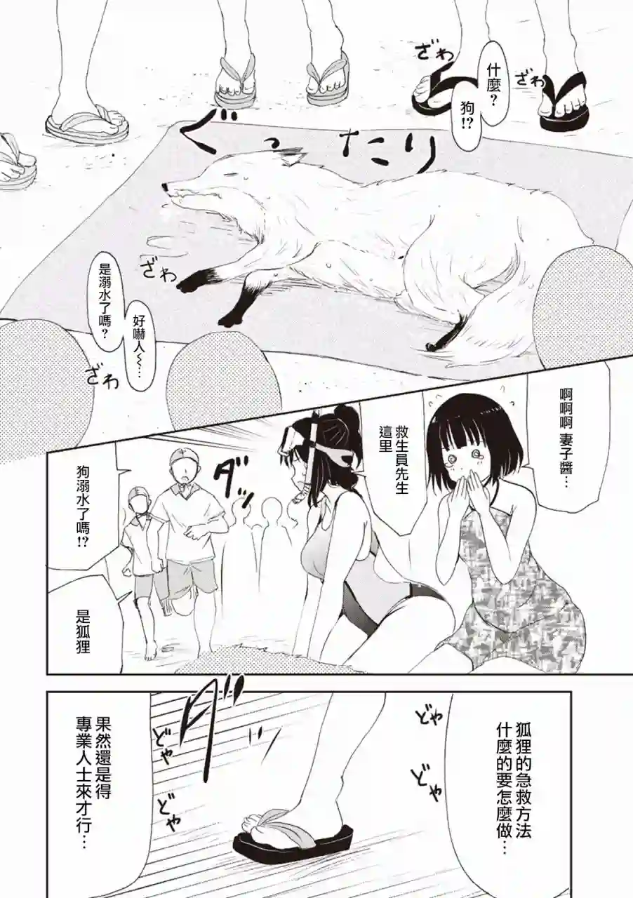 我的妻子是狐妖第04话