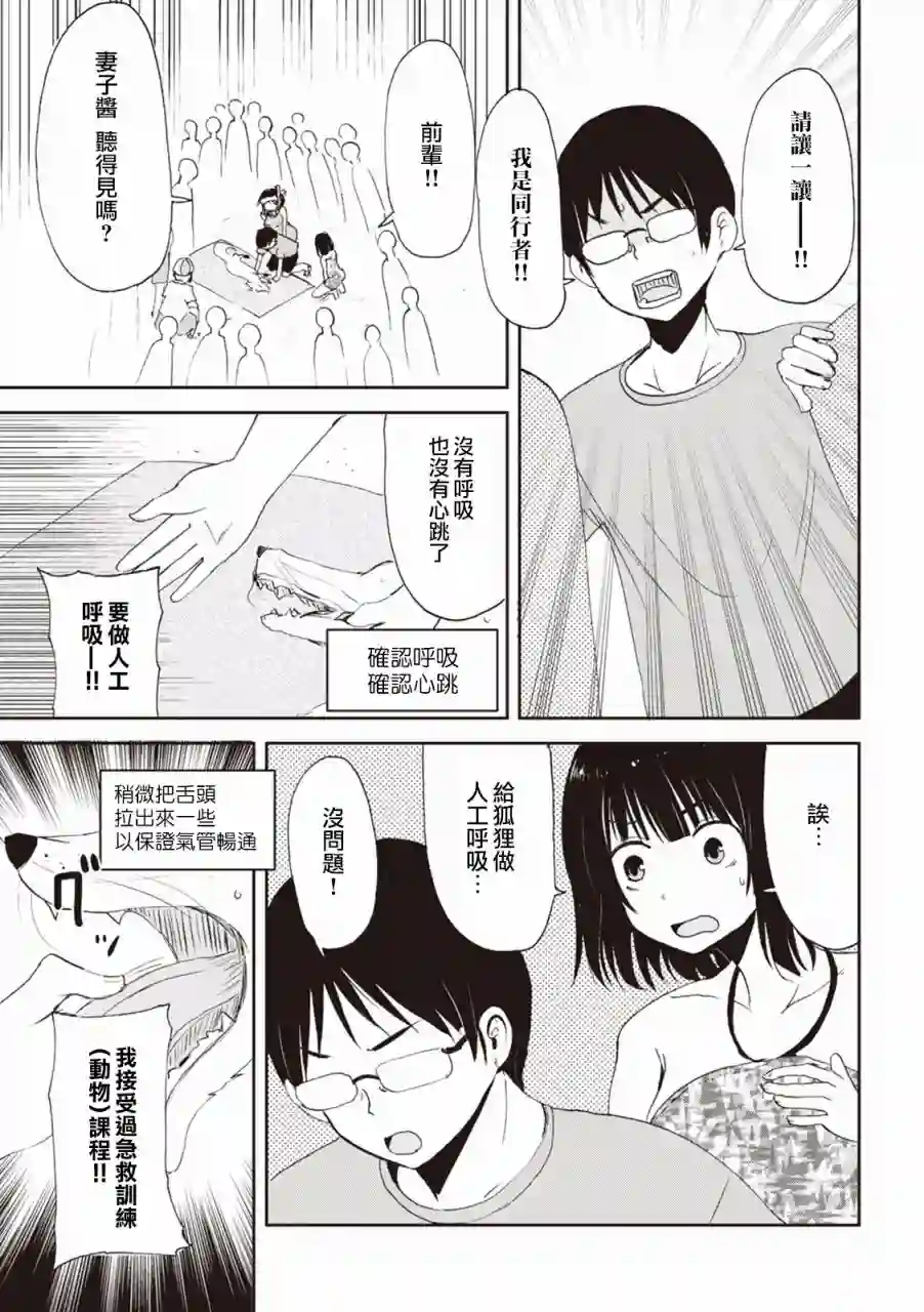 我的妻子是狐妖第04话