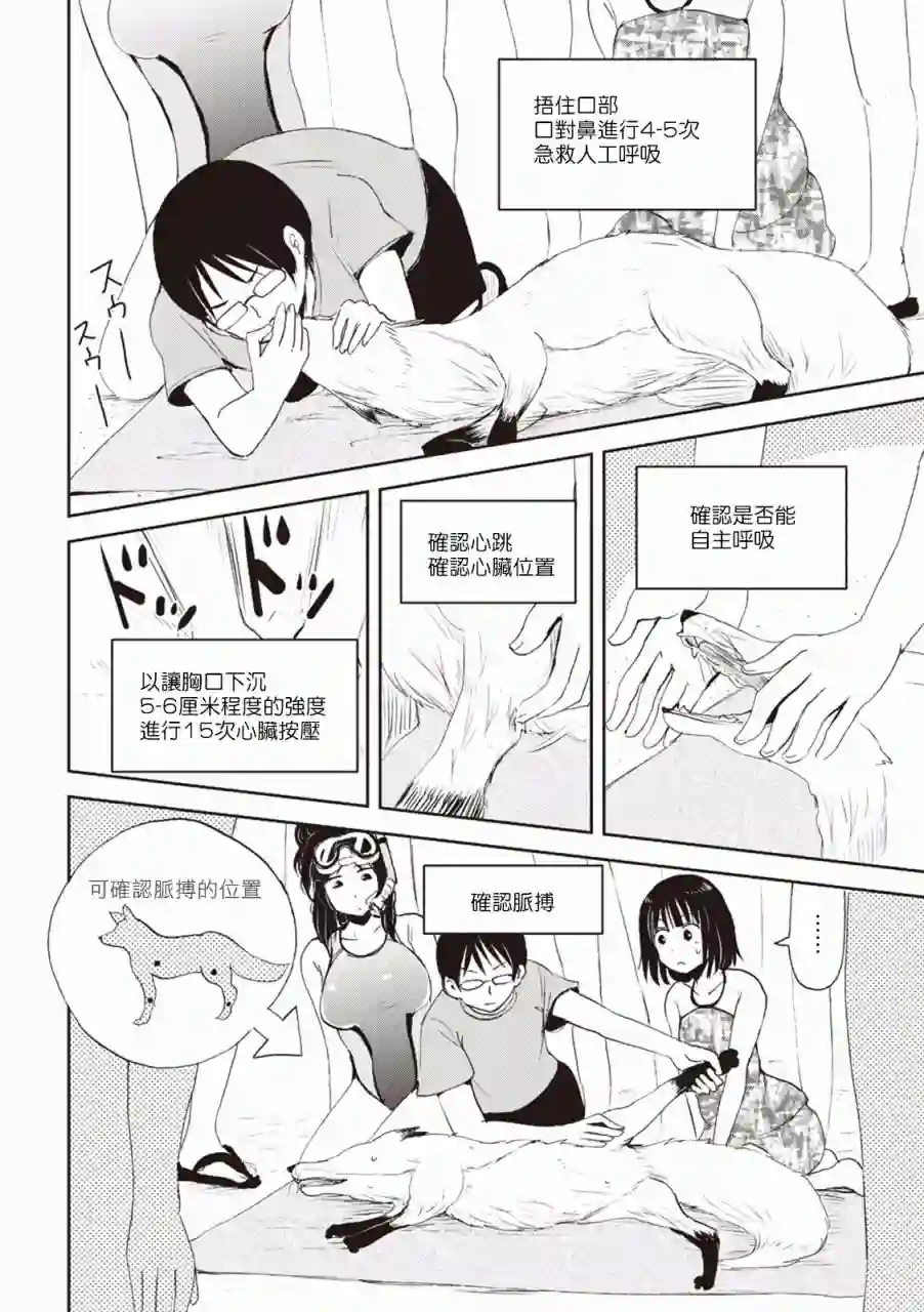 我的妻子是狐妖第04话