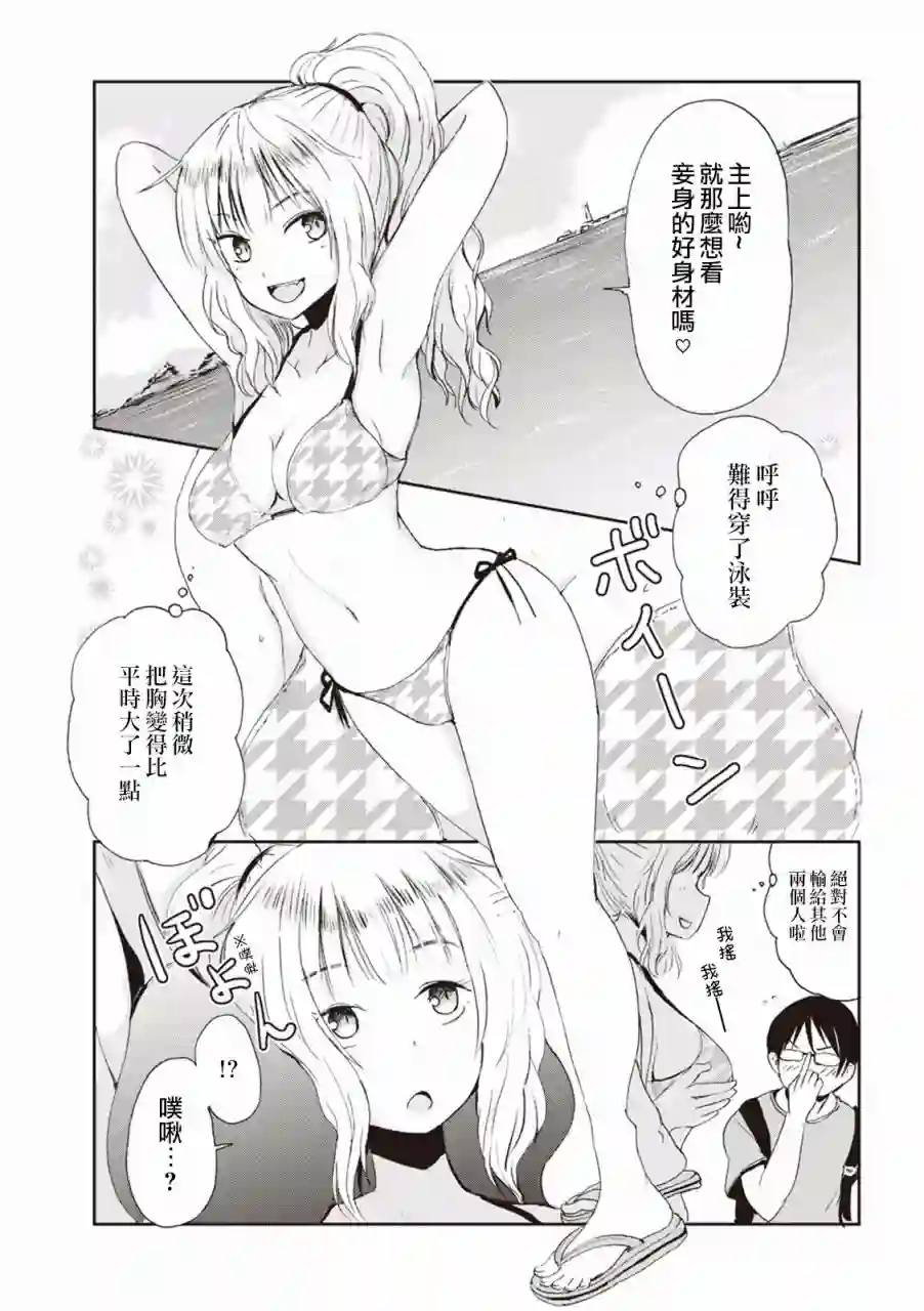 我的妻子是狐妖第04话