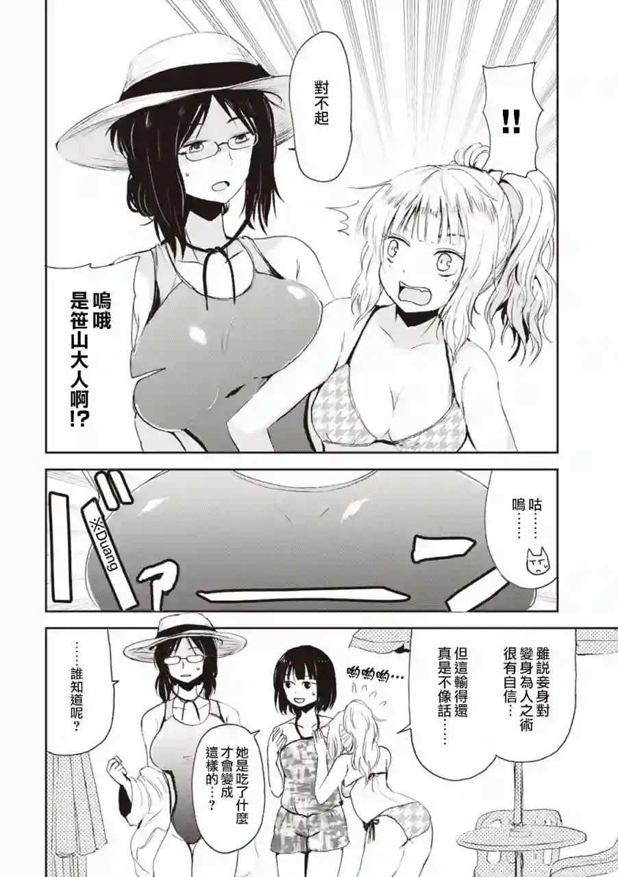 我的妻子是狐妖第04话