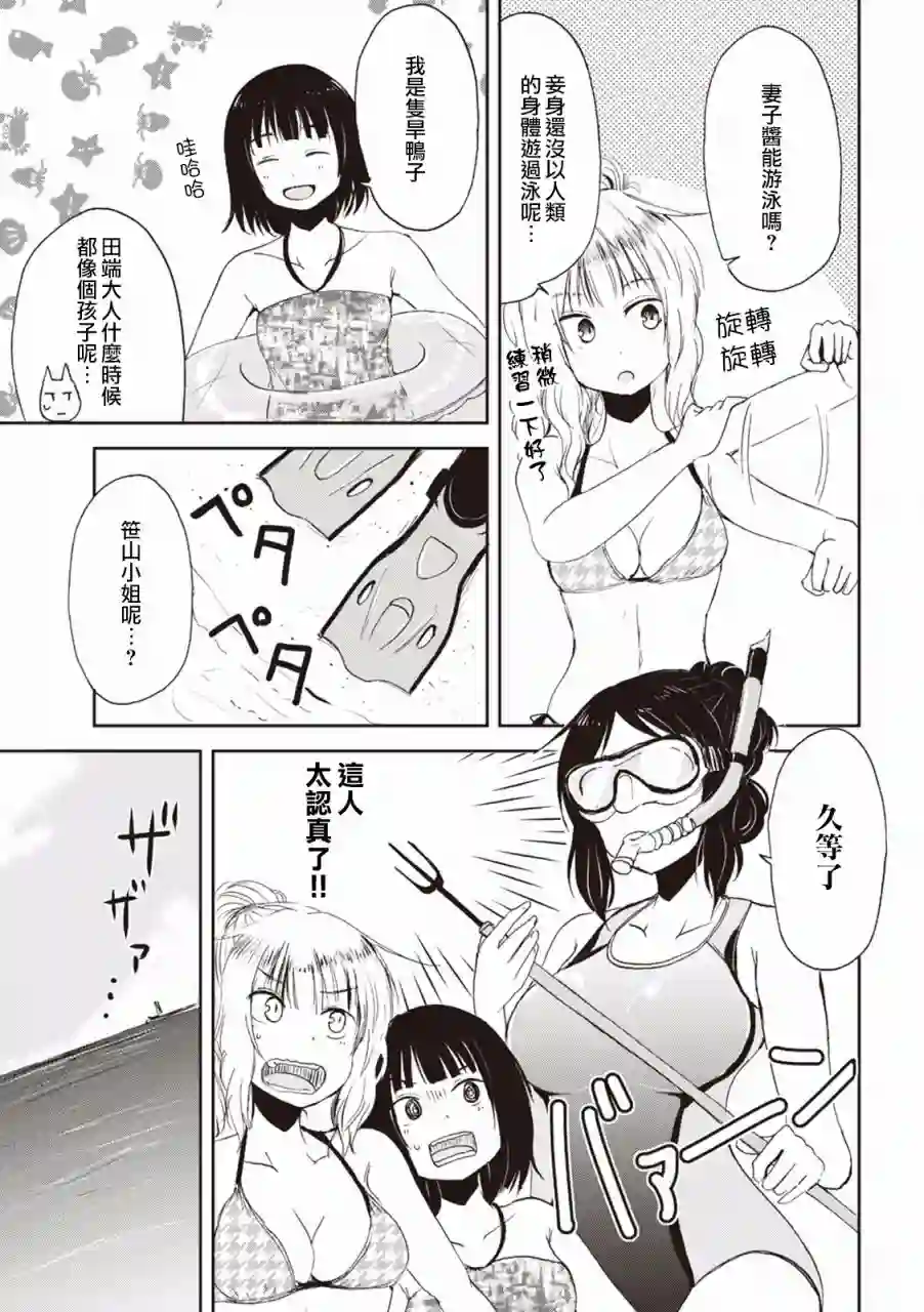 我的妻子是狐妖第04话