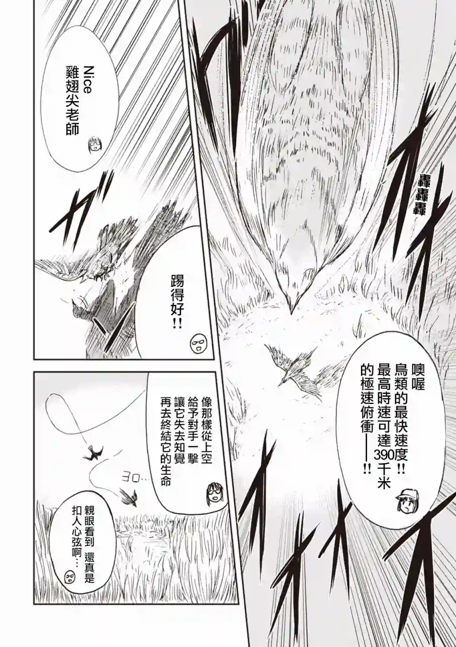 我的妻子是狐妖第10话