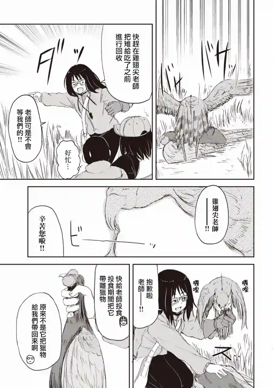 我的妻子是狐妖第10话