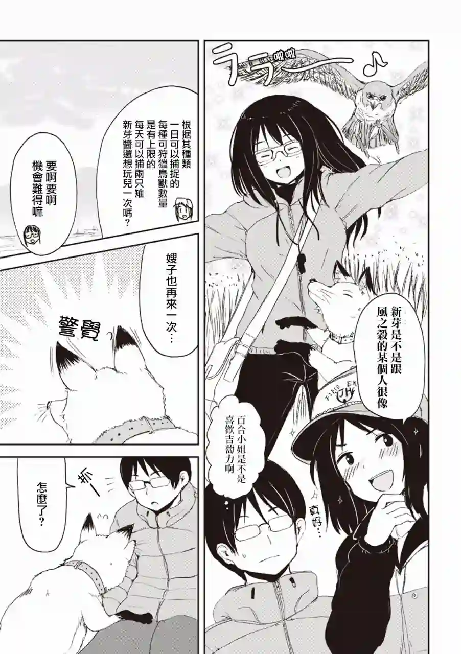 我的妻子是狐妖第10话