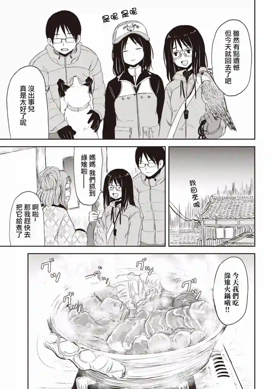 我的妻子是狐妖第10话