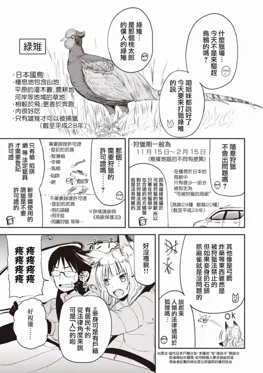 我的妻子是狐妖第10话