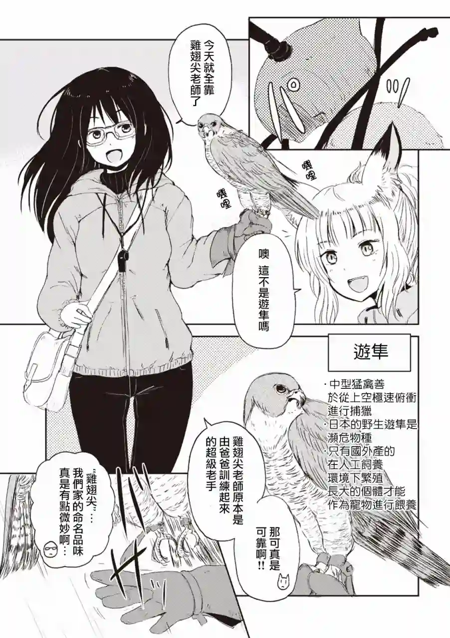 我的妻子是狐妖第10话