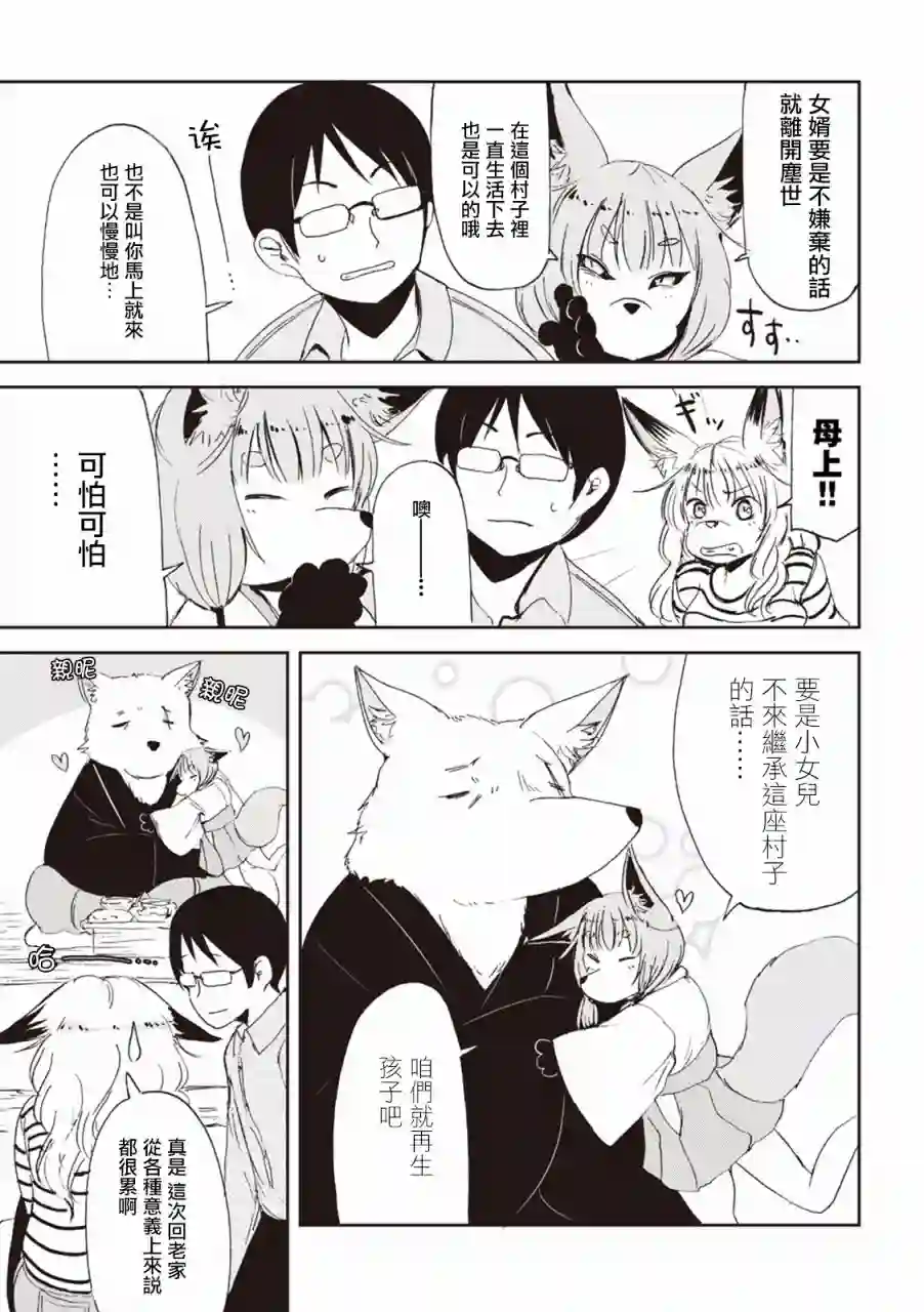 我的妻子是狐妖第13话