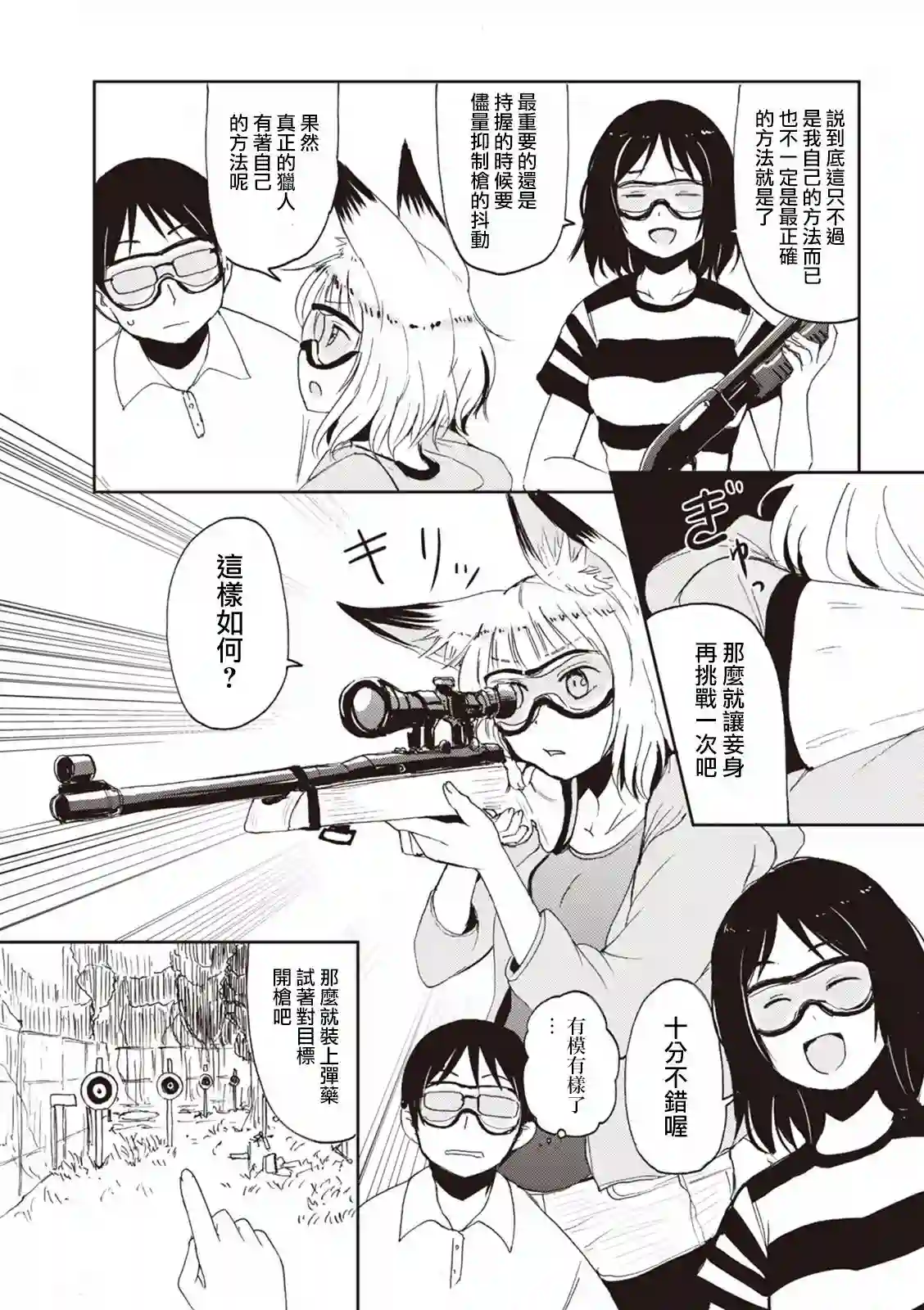 我的妻子是狐妖第17话