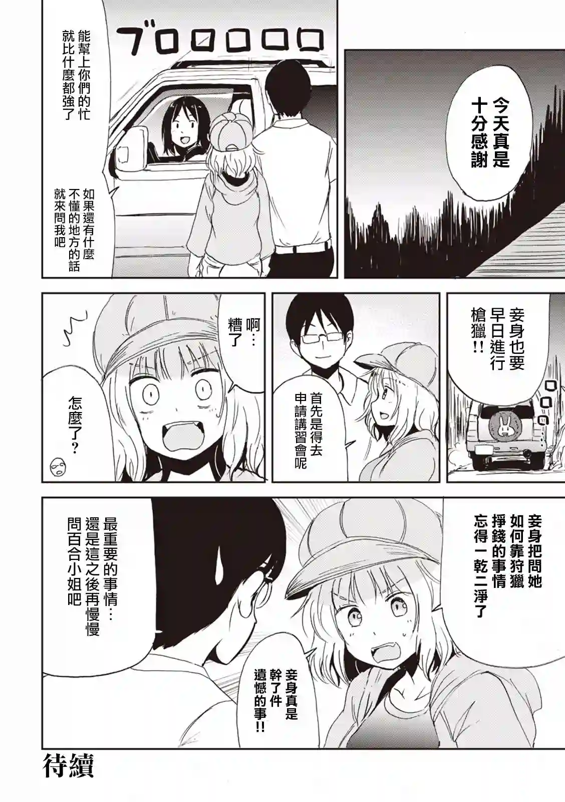 我的妻子是狐妖第17话