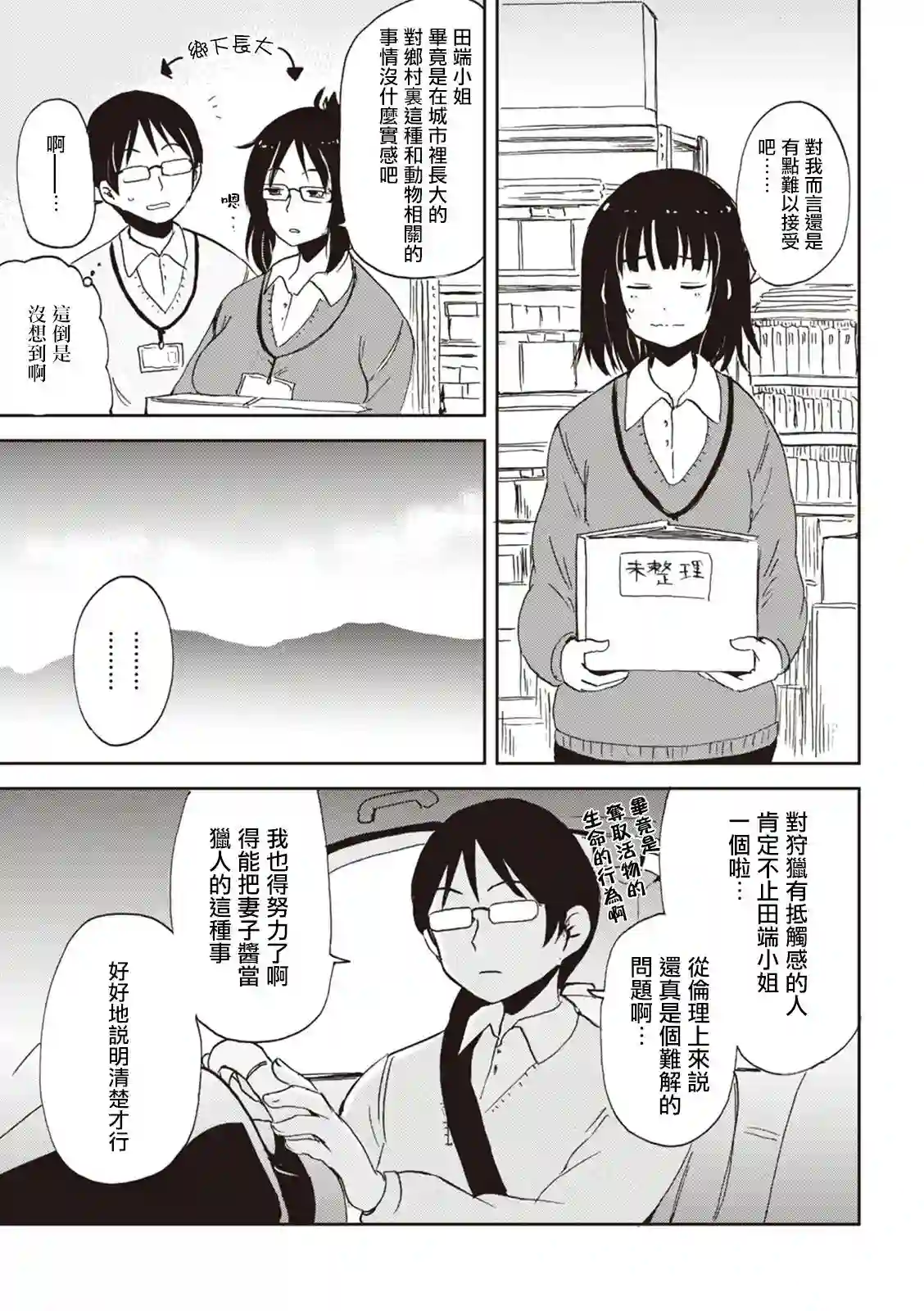 我的妻子是狐妖第19话