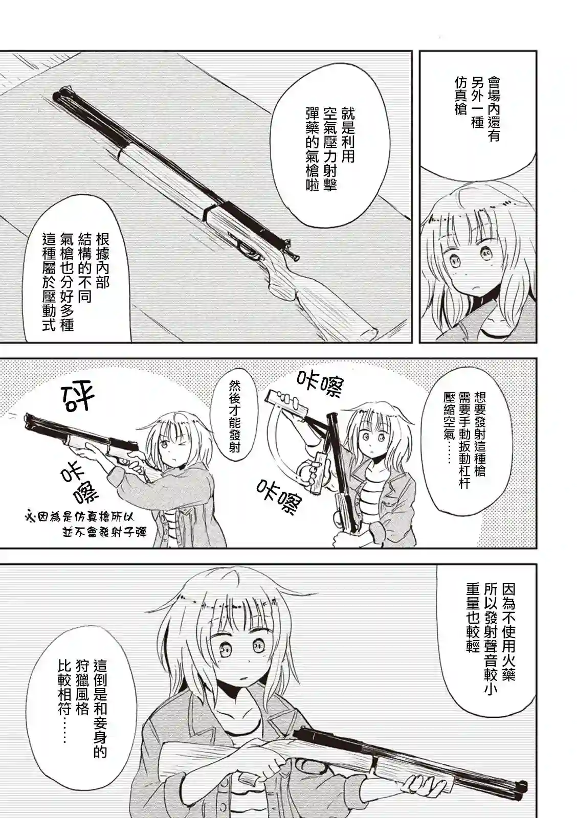 我的妻子是狐妖第19话