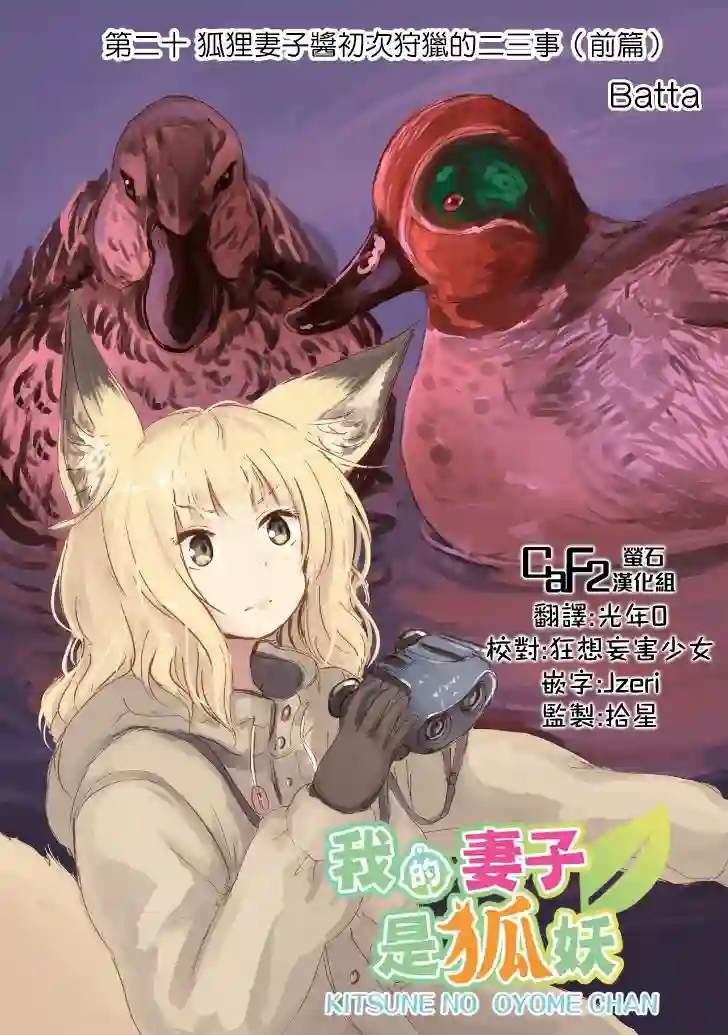 我的妻子是狐妖第20话