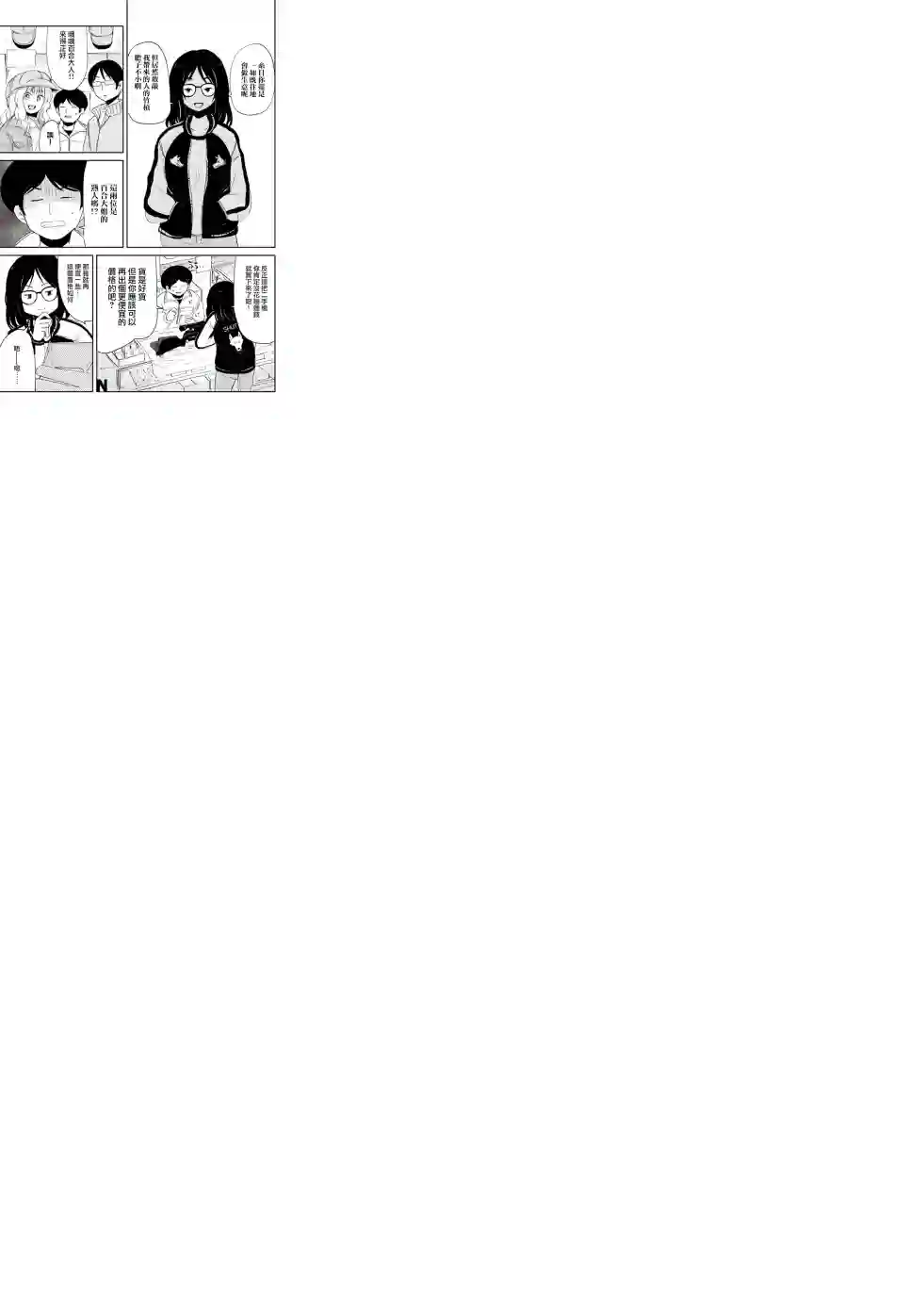 我的妻子是狐妖第22话