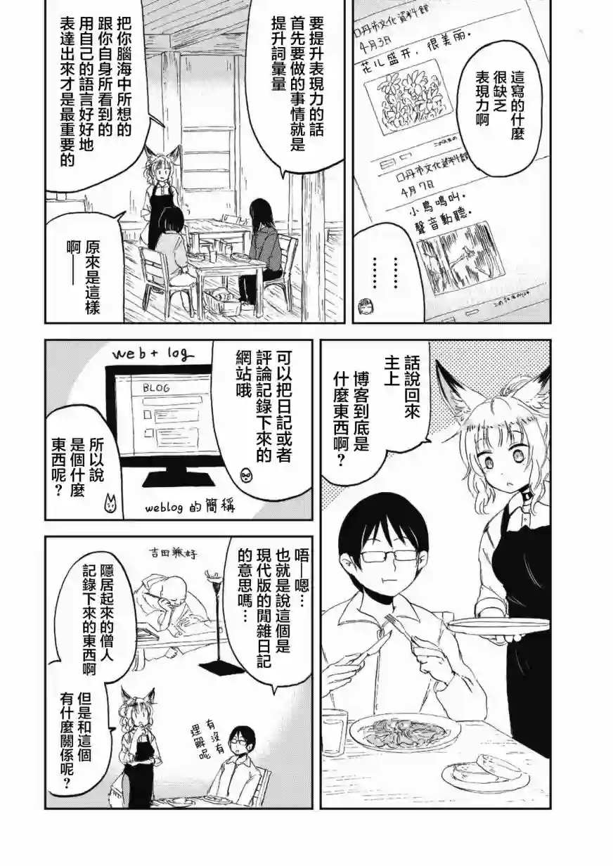 我的妻子是狐妖第31话