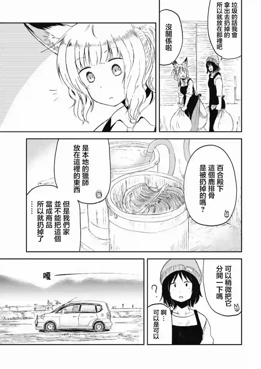 我的妻子是狐妖第31话