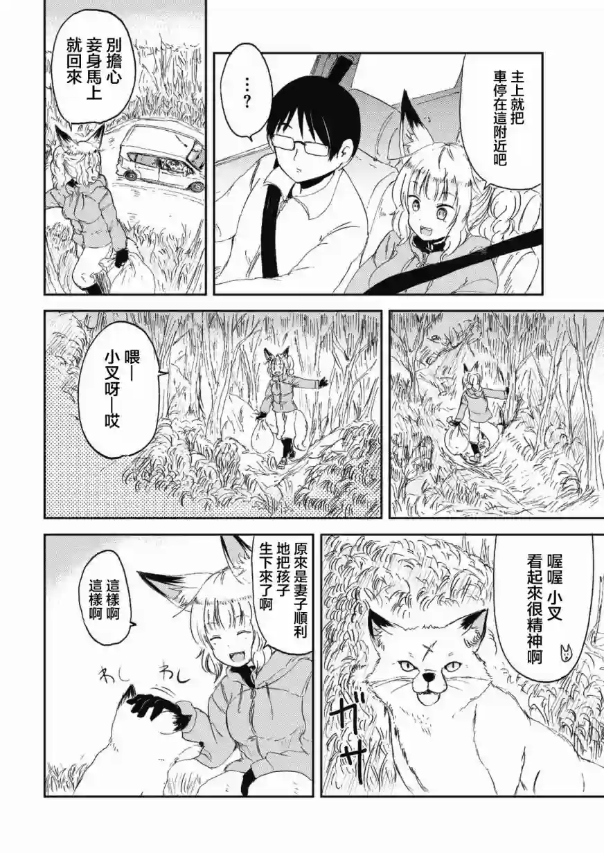 我的妻子是狐妖第31话