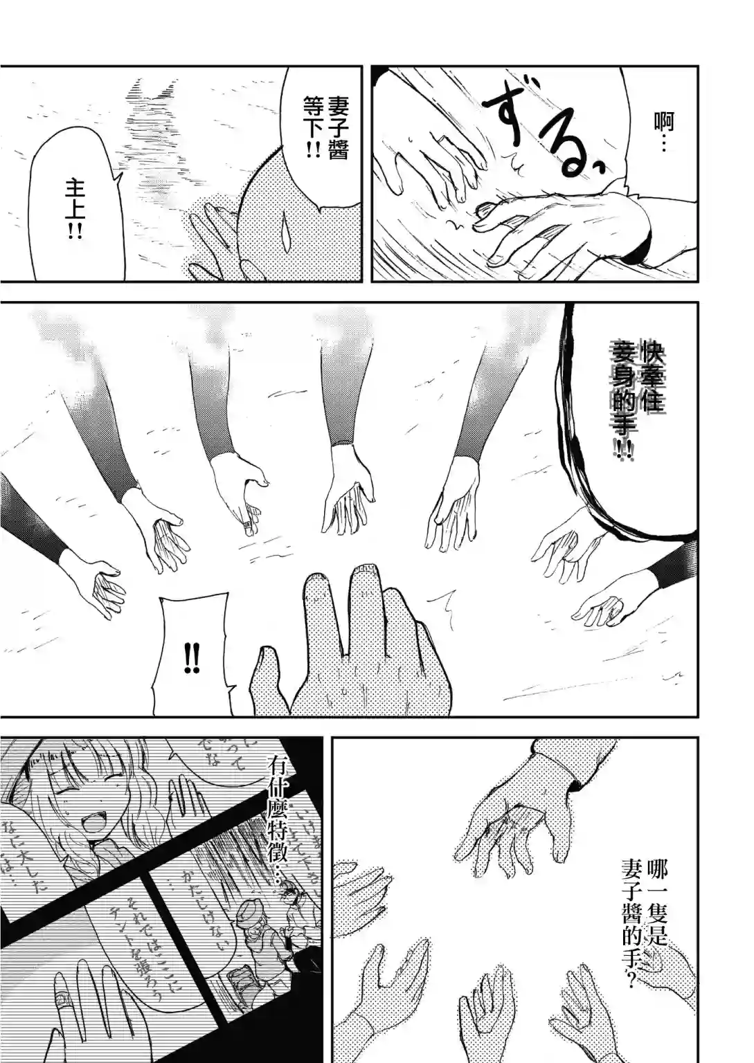 我的妻子是狐妖第39话