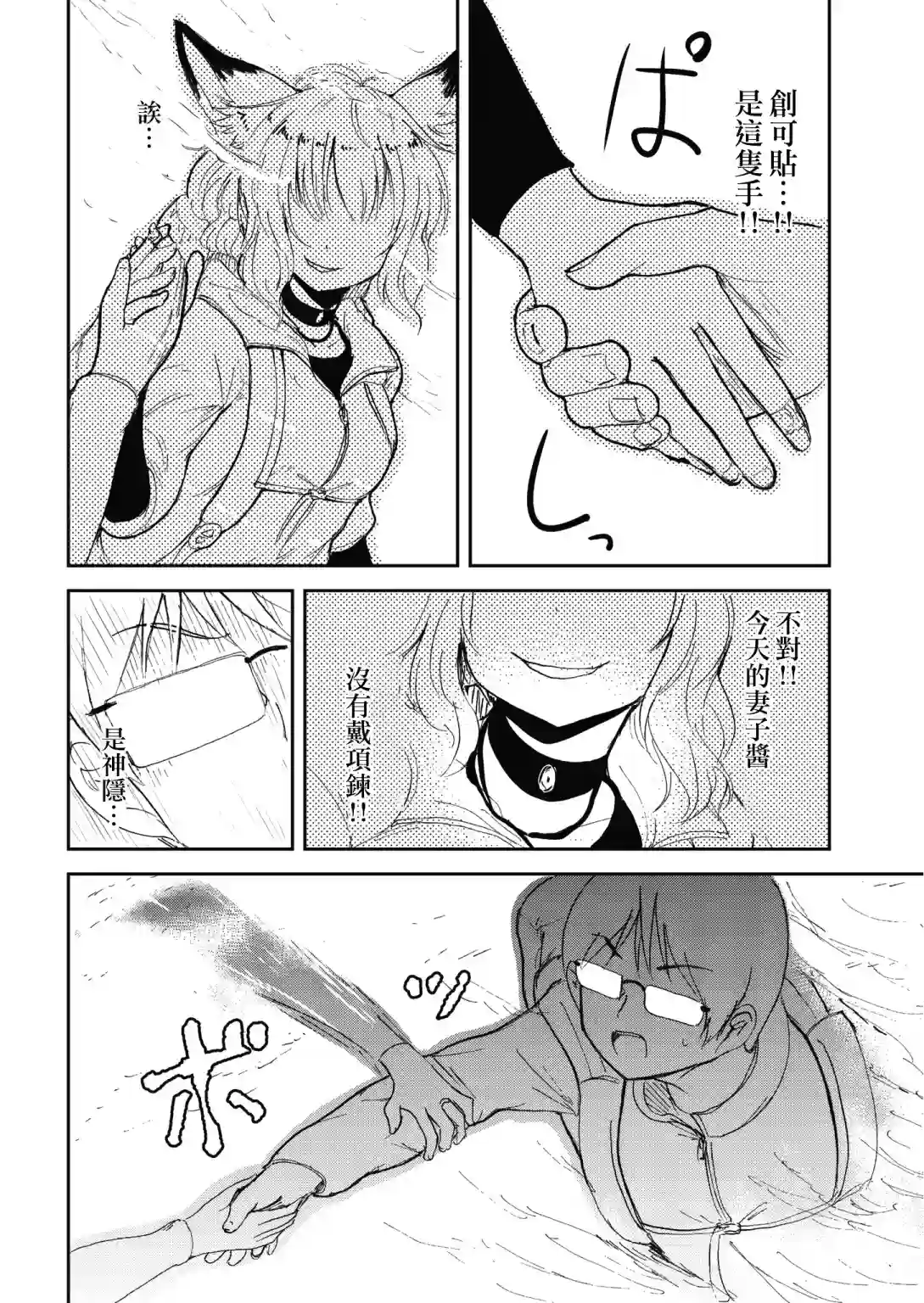 我的妻子是狐妖第39话