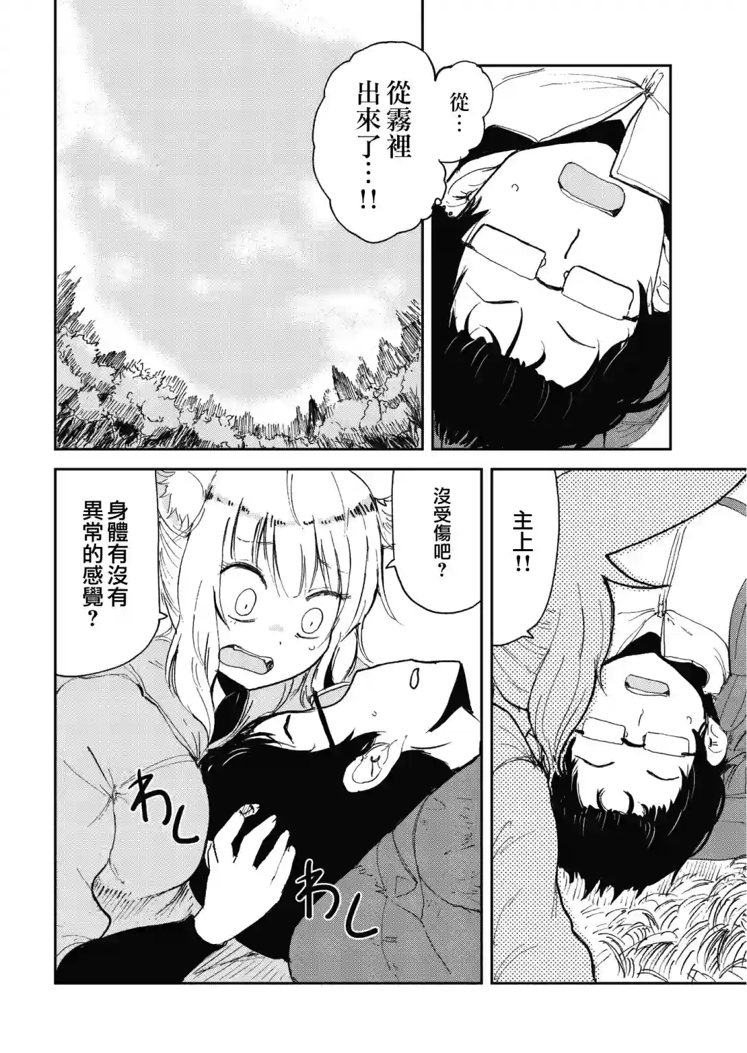 我的妻子是狐妖第39话