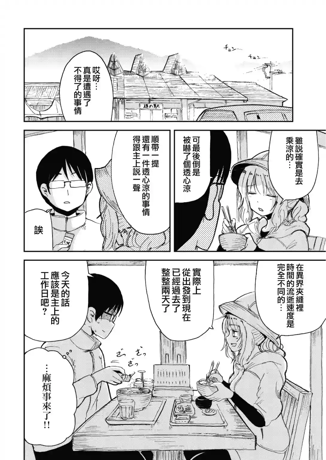 我的妻子是狐妖第39话