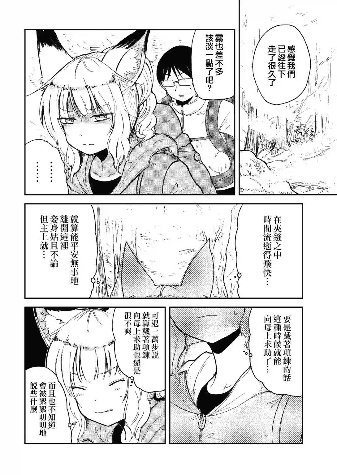 我的妻子是狐妖第39话