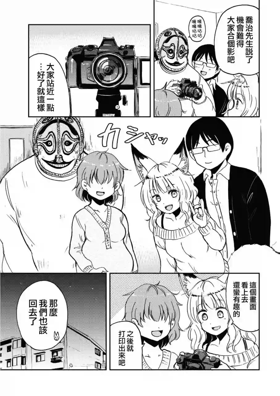 我的妻子是狐妖第41话