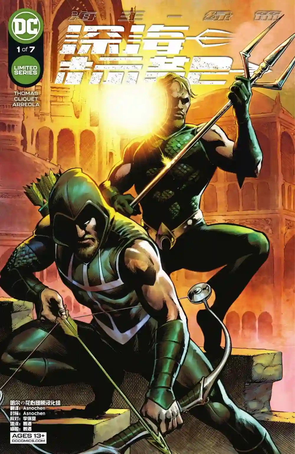 海王/绿箭-深海标靶第01卷