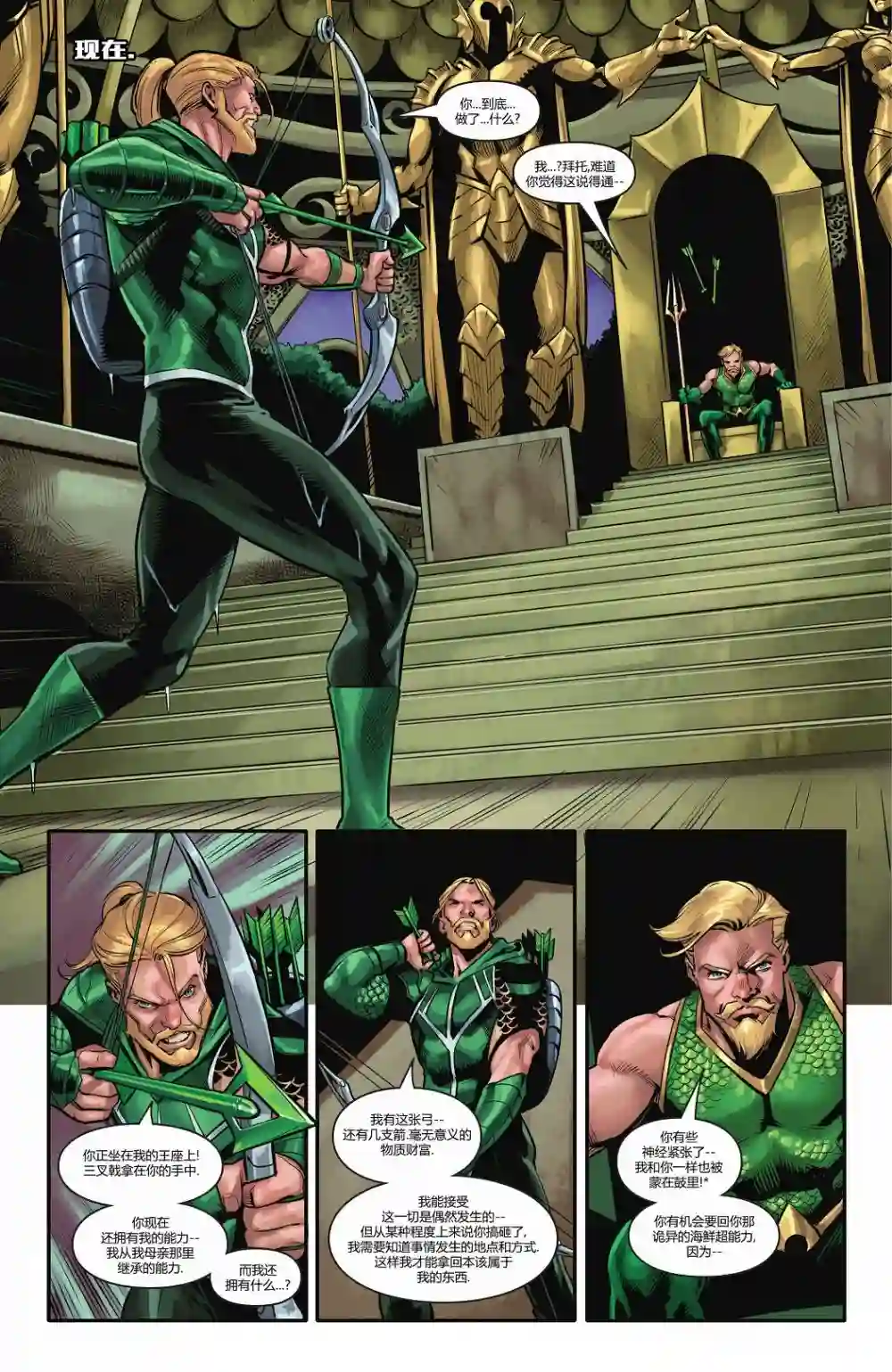 海王/绿箭-深海标靶第01卷