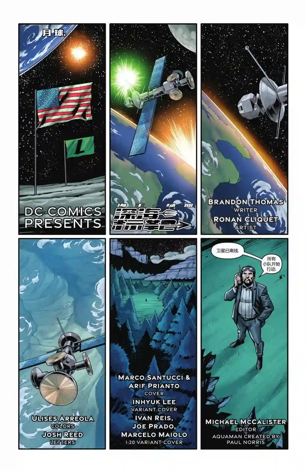 海王/绿箭-深海标靶第01卷