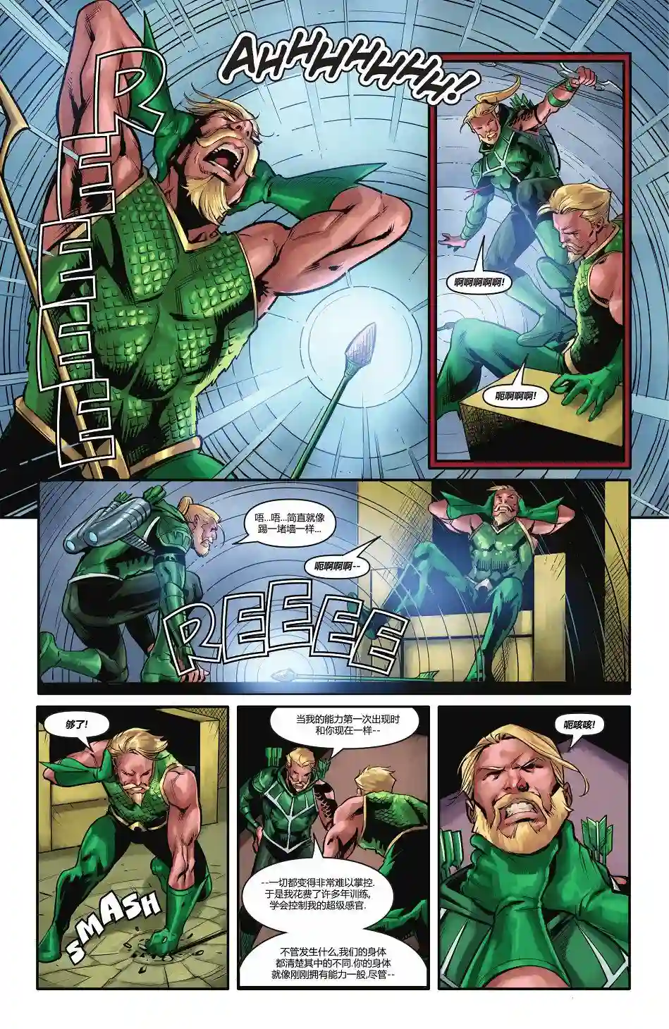 海王/绿箭-深海标靶第01卷