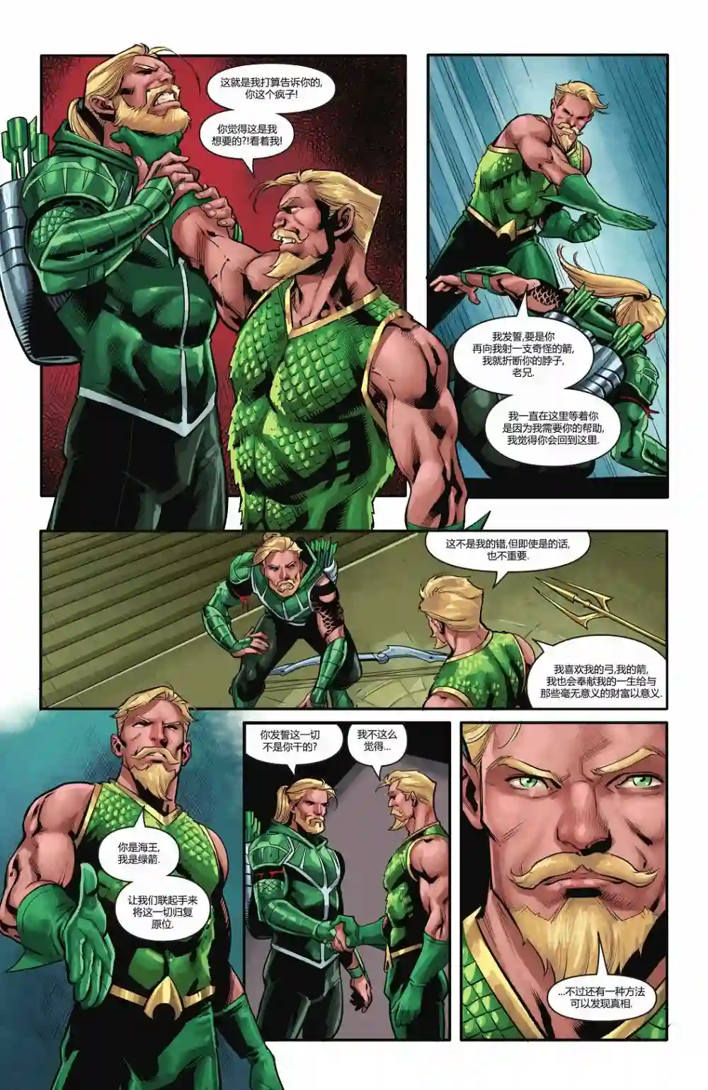 海王/绿箭-深海标靶第01卷