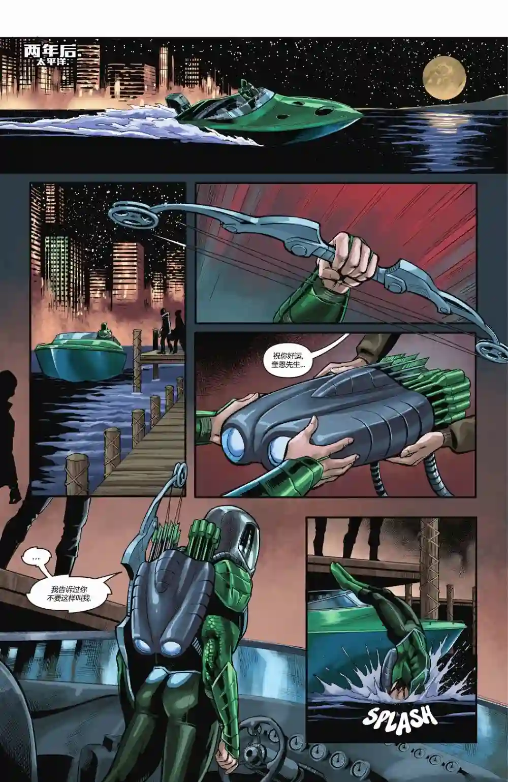 海王/绿箭-深海标靶第01卷