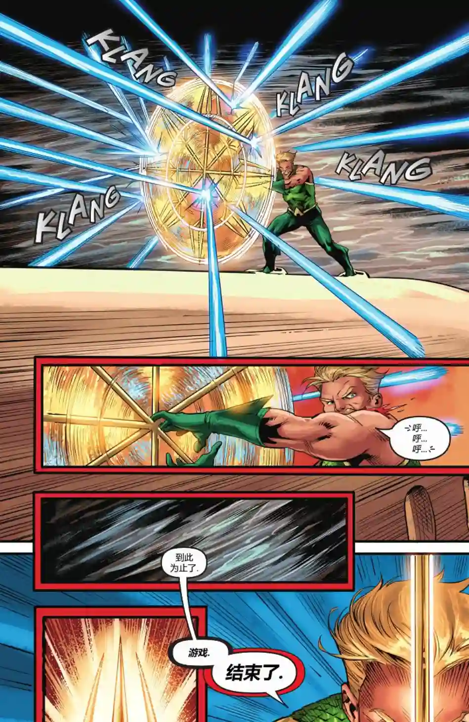 海王/绿箭-深海标靶第02卷