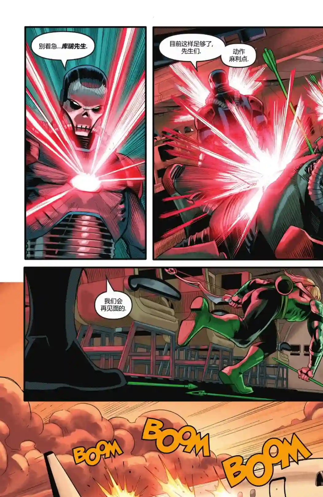 海王/绿箭-深海标靶第02卷