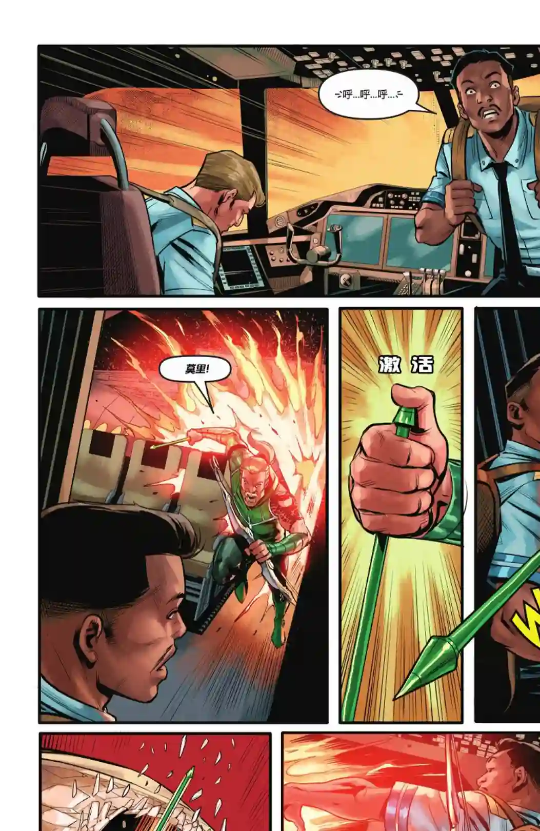 海王/绿箭-深海标靶第02卷