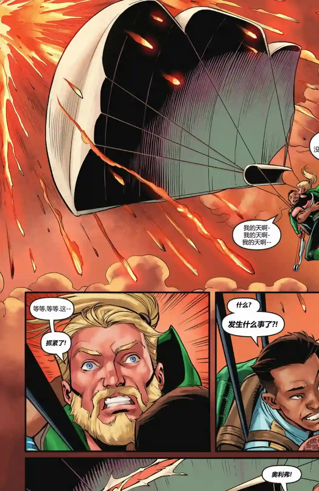 海王/绿箭-深海标靶第02卷