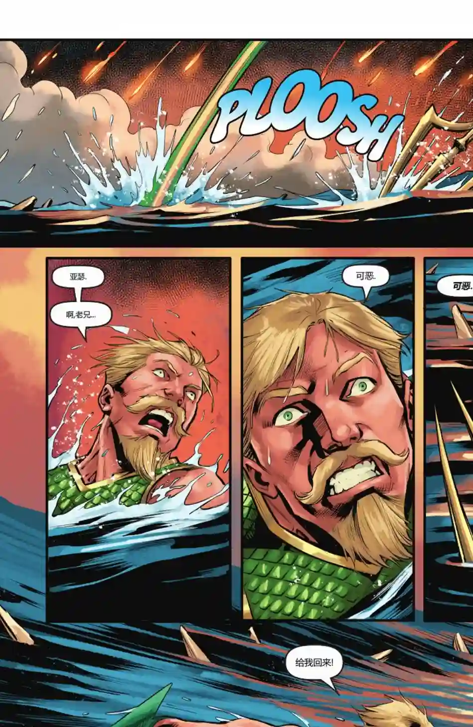 海王/绿箭-深海标靶第02卷