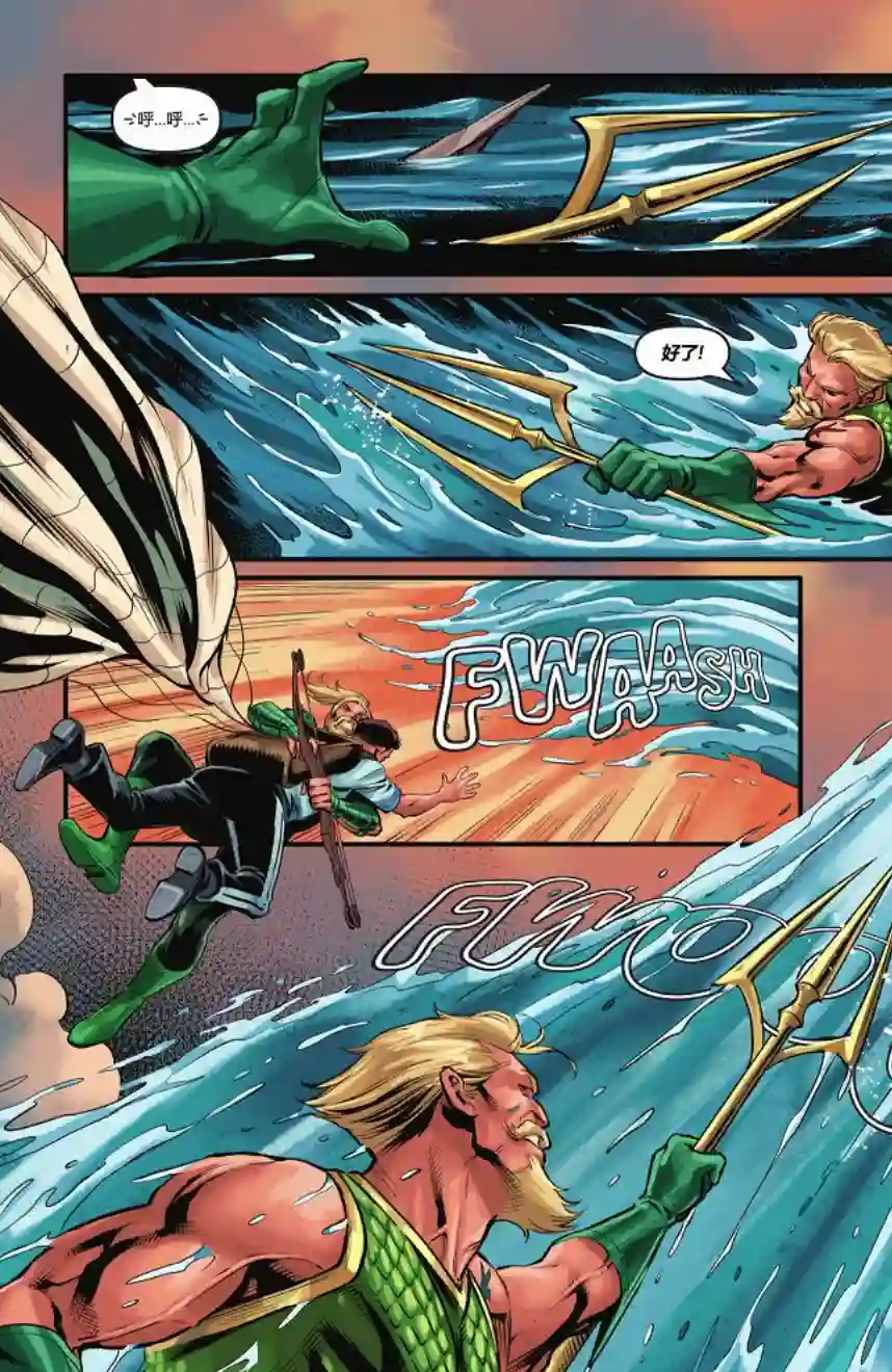 海王/绿箭-深海标靶第02卷