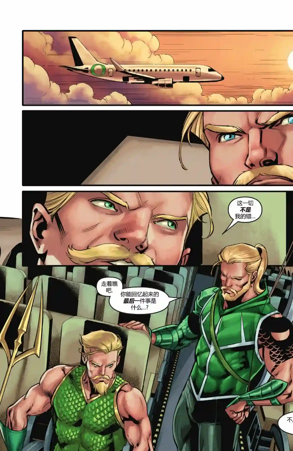 海王/绿箭-深海标靶第02卷