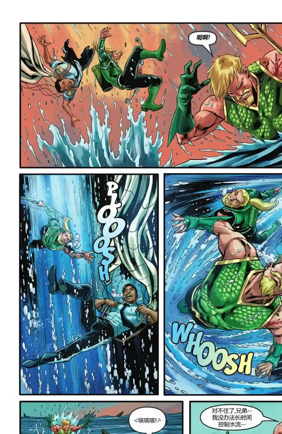 海王/绿箭-深海标靶第02卷