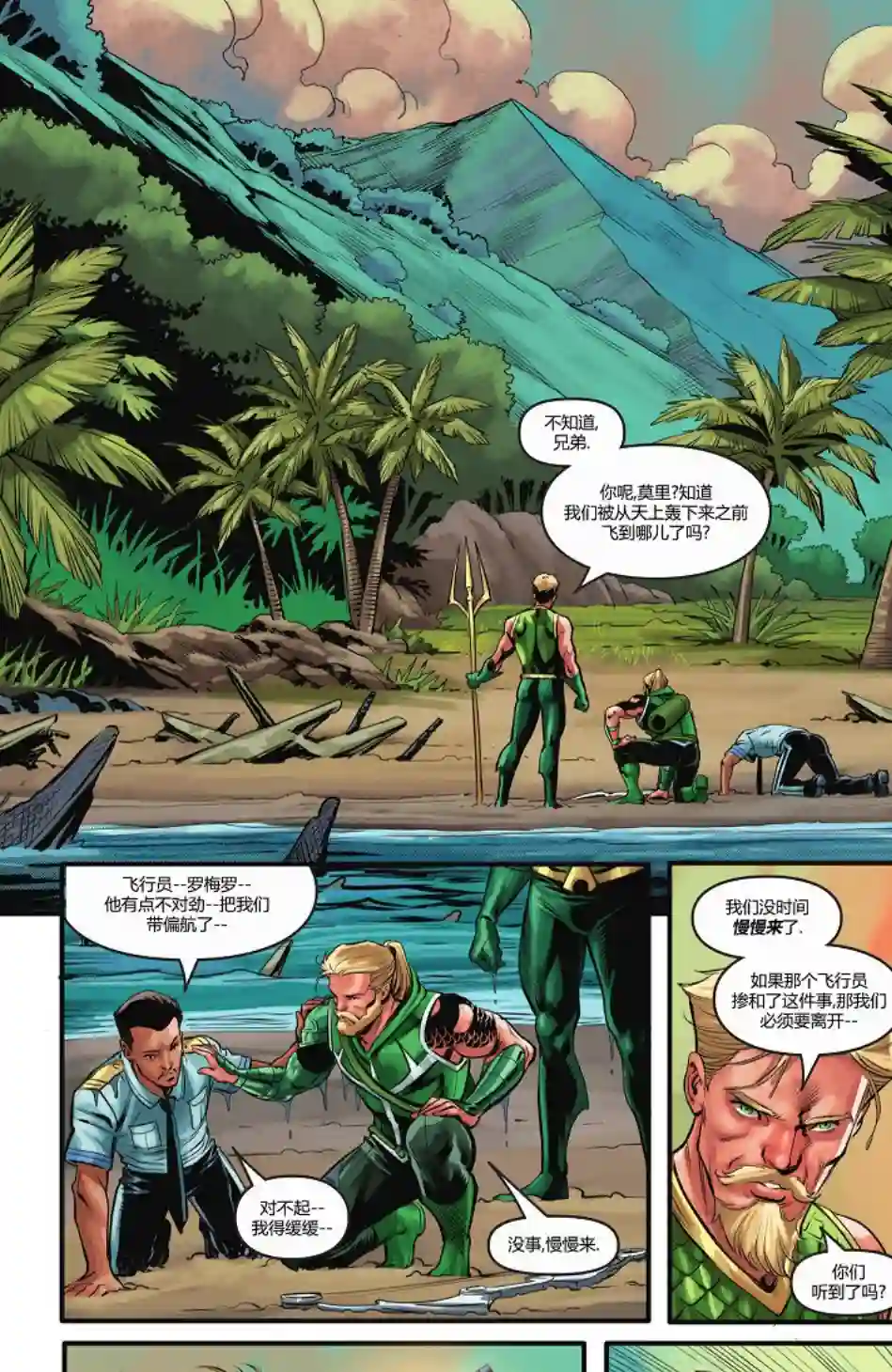 海王/绿箭-深海标靶第02卷