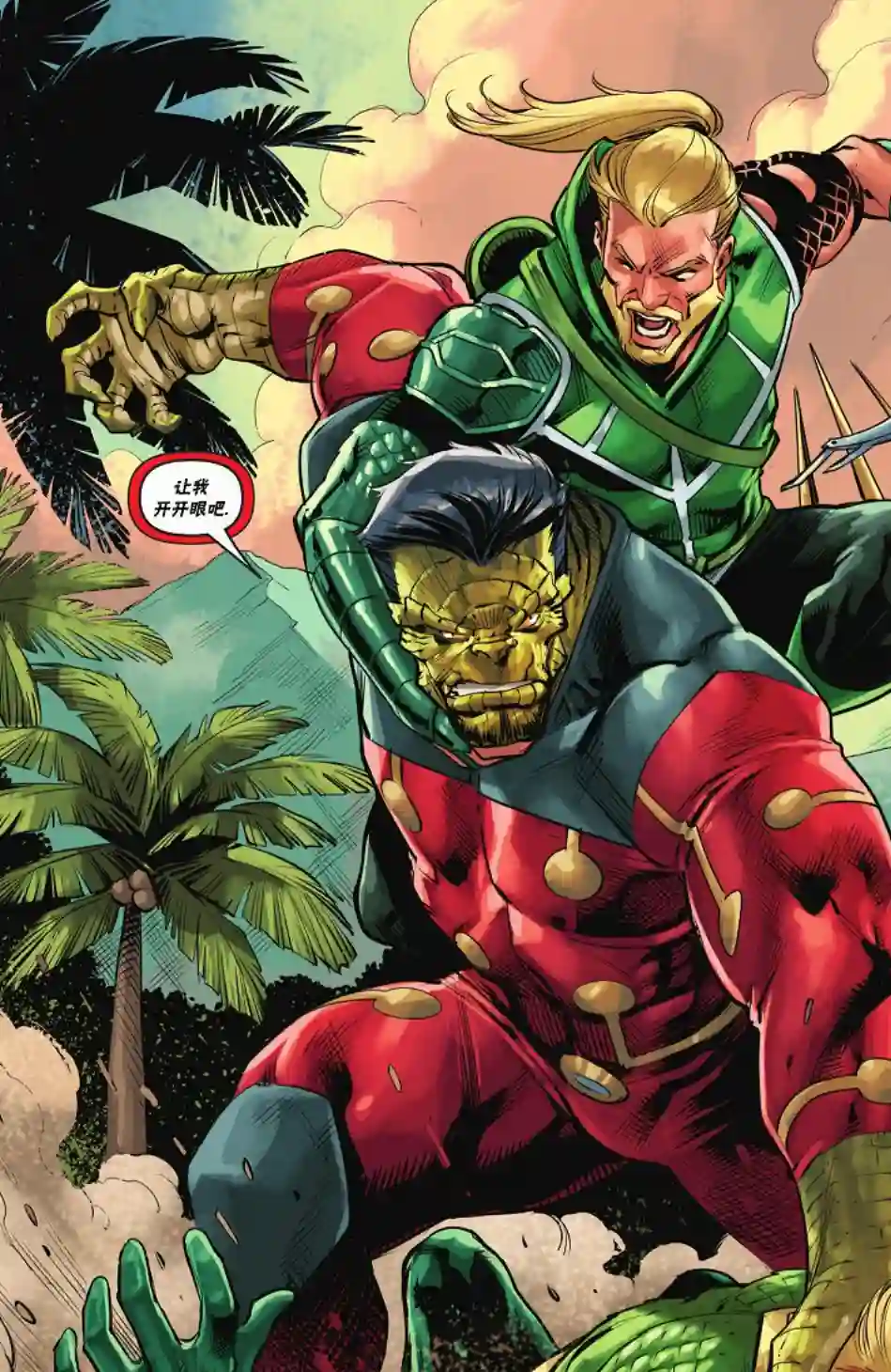 海王/绿箭-深海标靶第02卷