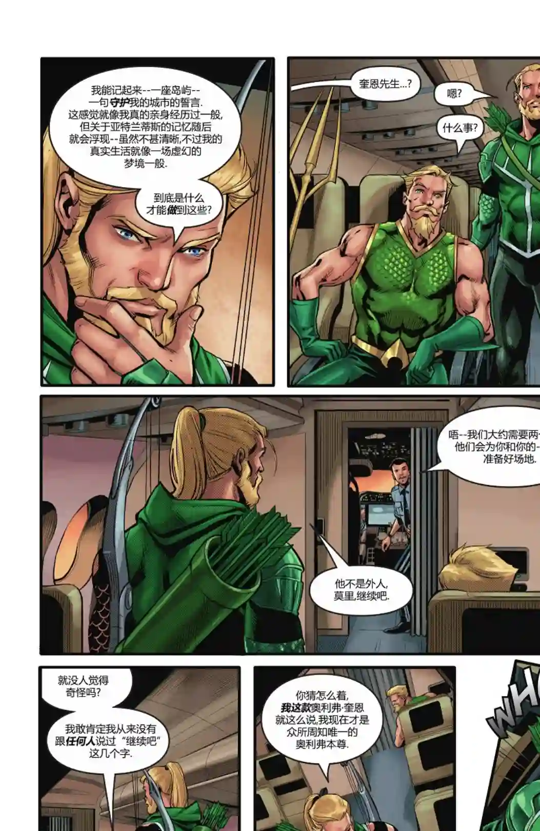 海王/绿箭-深海标靶第02卷